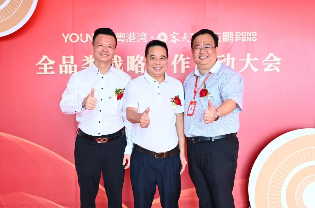 共筑美好生活|东鹏控股与粤港湾控股、客天下启动全品类战略合作