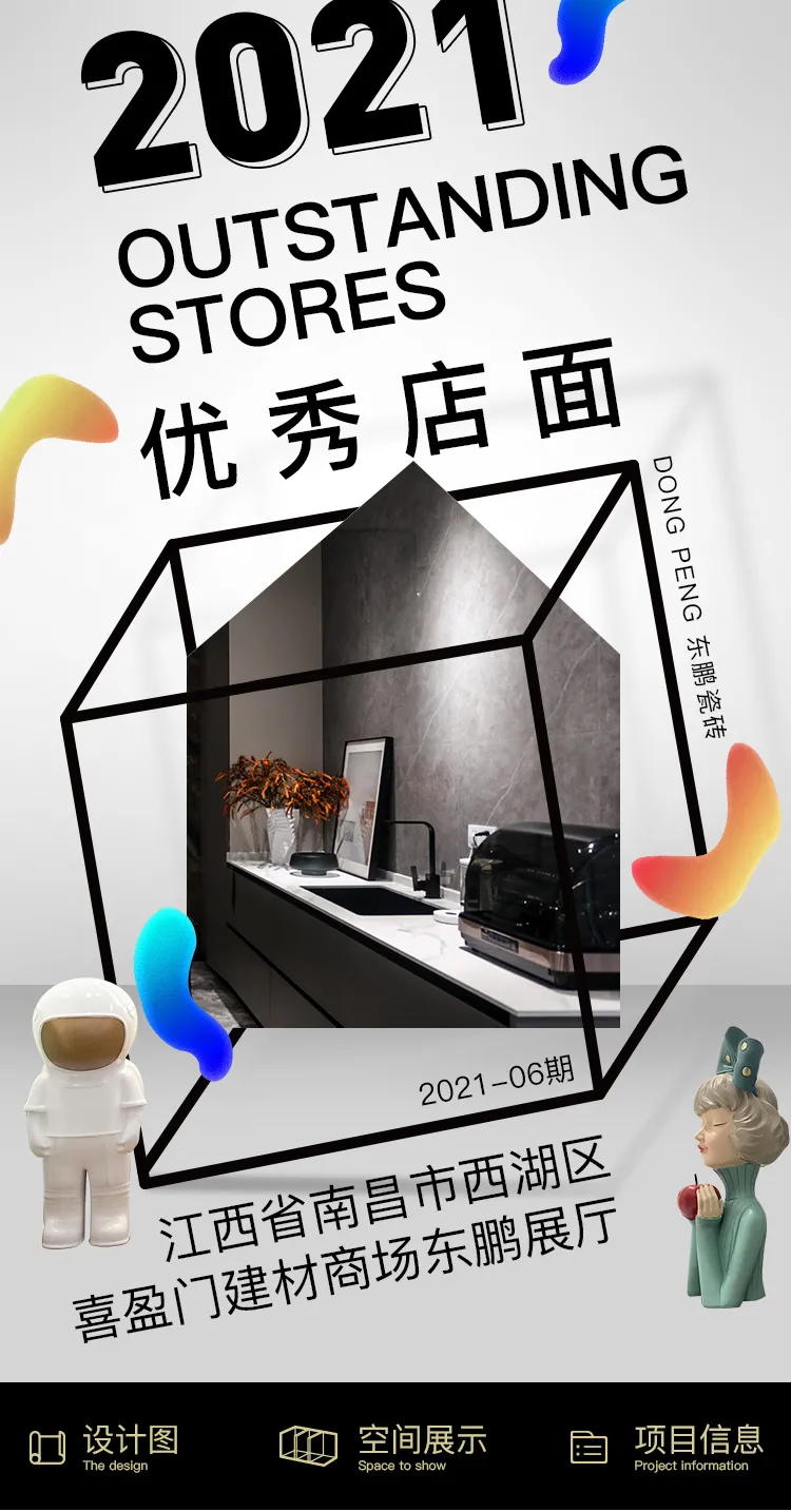 艺术的火花,设计与科技碰撞|2021年东鹏优秀店面第6期江西南昌
