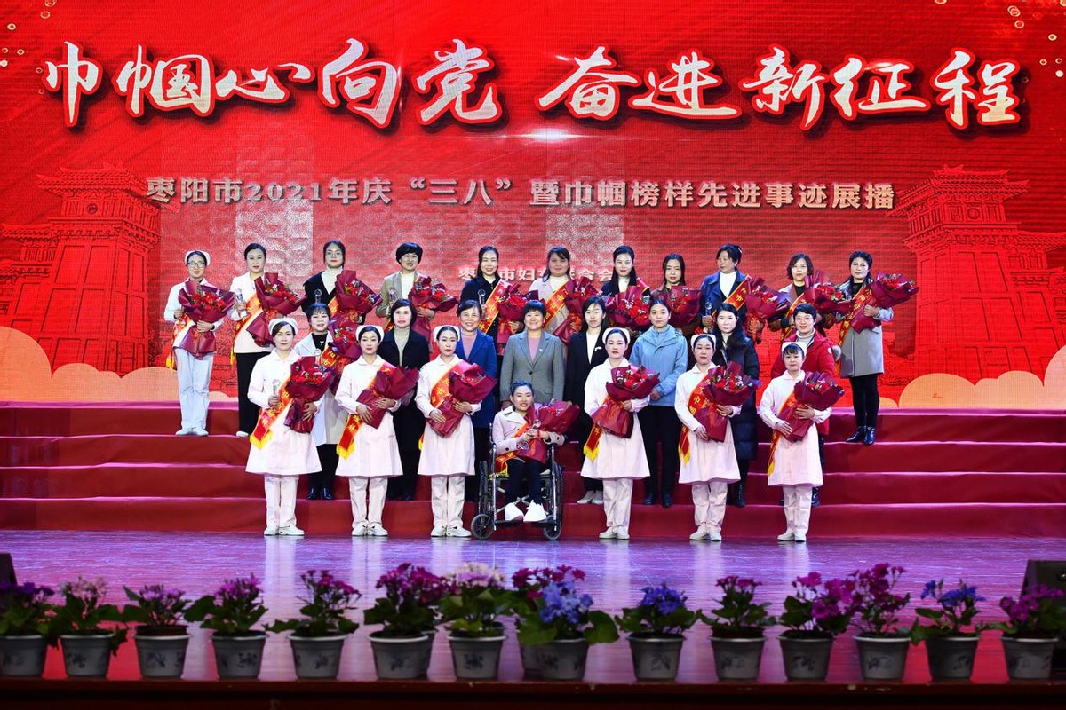 湖北省棗陽市郭敬芬等9位女性被授予“三八紅旗手”稱號
