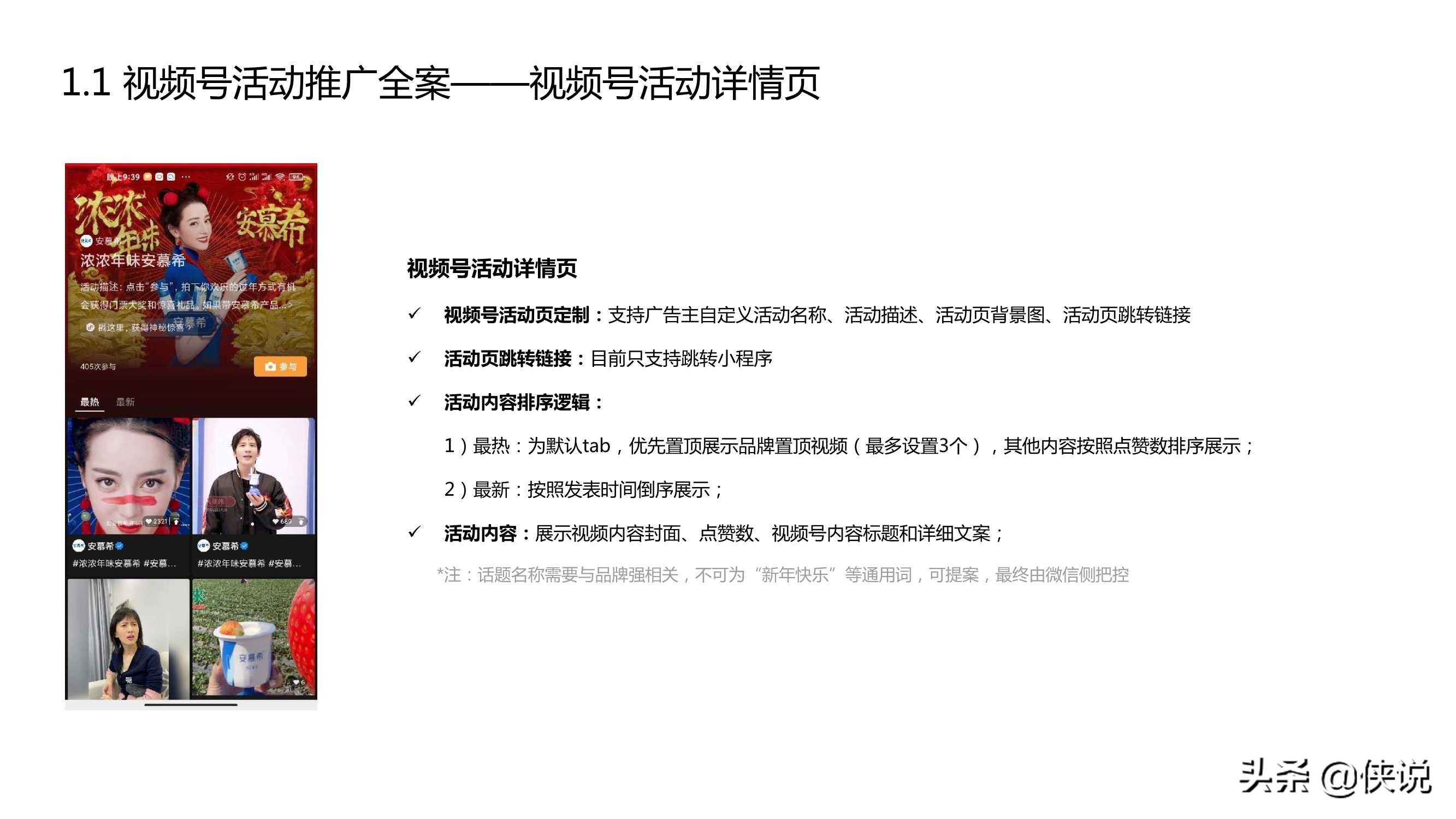 2021年视频号商业化产品能力介绍：招商、推广、变现