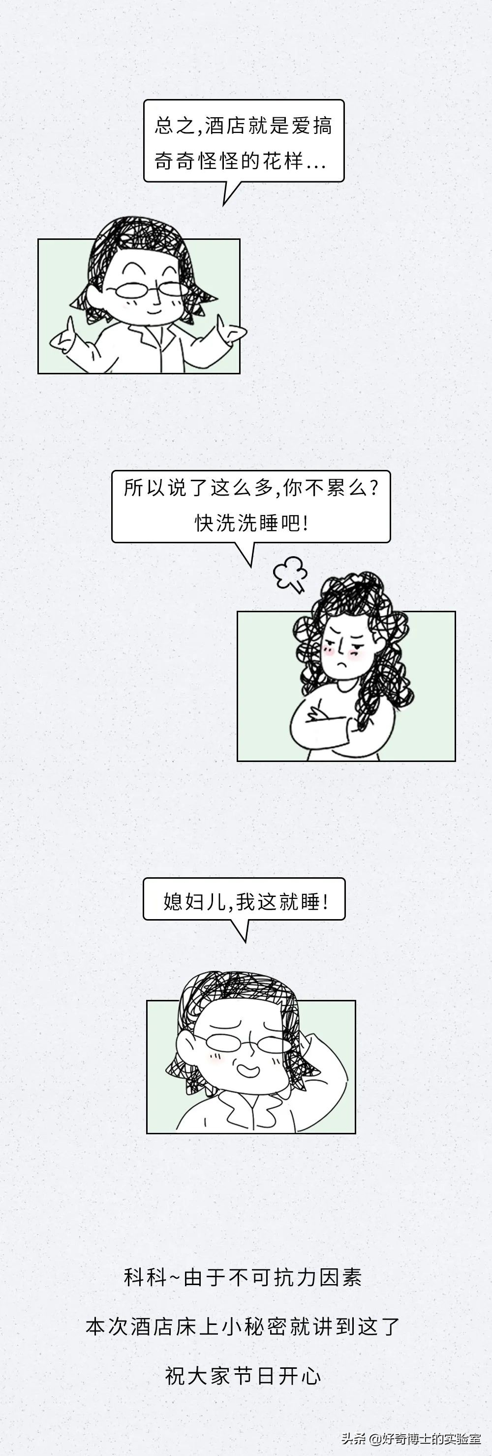 酒店的床到底藏著多少秘密？