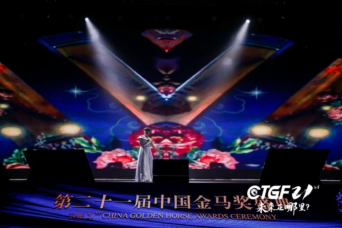 新征程，再出发：第二十一届中国金马奖致敬不凡