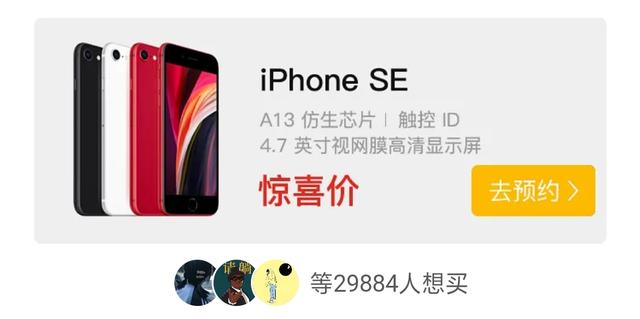 桑德斯要看呆了？拼多多平台真豪情万丈，iPhone SE仅2899元起？