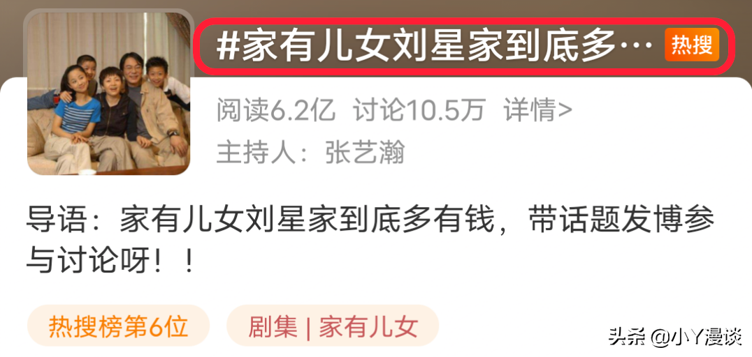 17年前，《家有兒女》中劉星家到底多有錢？遠遠超過你們的想象