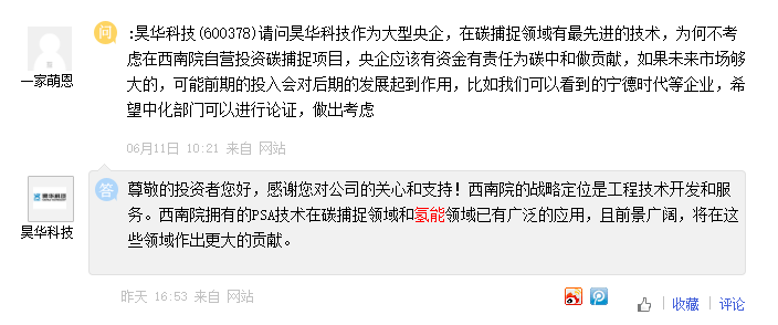 西南院拥有的PSA技术在碳捕捉领域和氢能领域已有广泛的应用