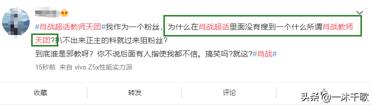 肖战黑粉买热搜遭撞车，教师是神圣的，不要为了私欲而口不择言