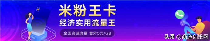 小米手机联合联通发布现阶段最划算5G套餐内容，究竟有多划算？