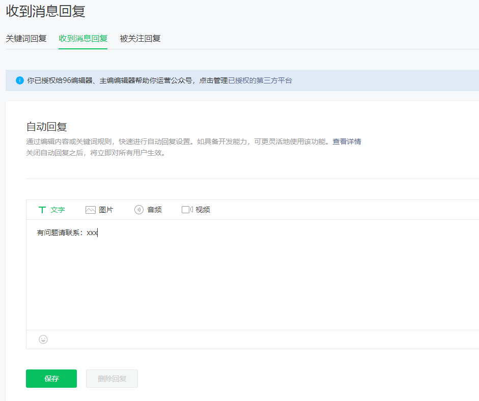 公众号自动回复如何设置？教程详解来啦