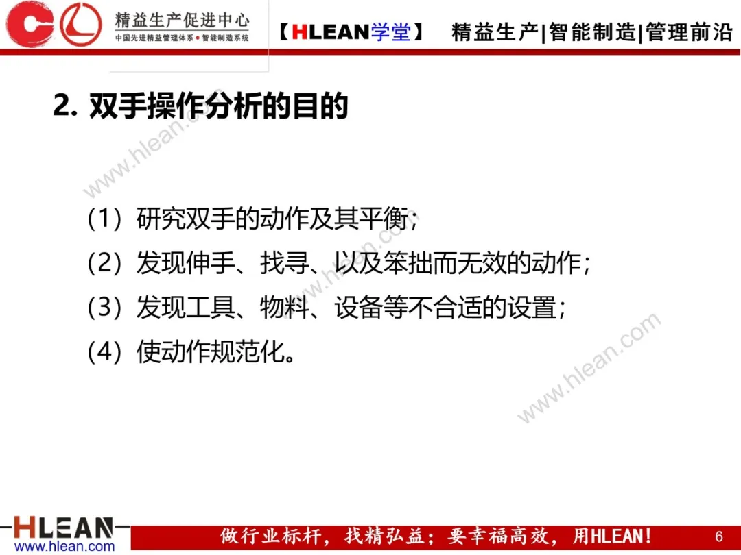 「精益学堂」双手操作分析