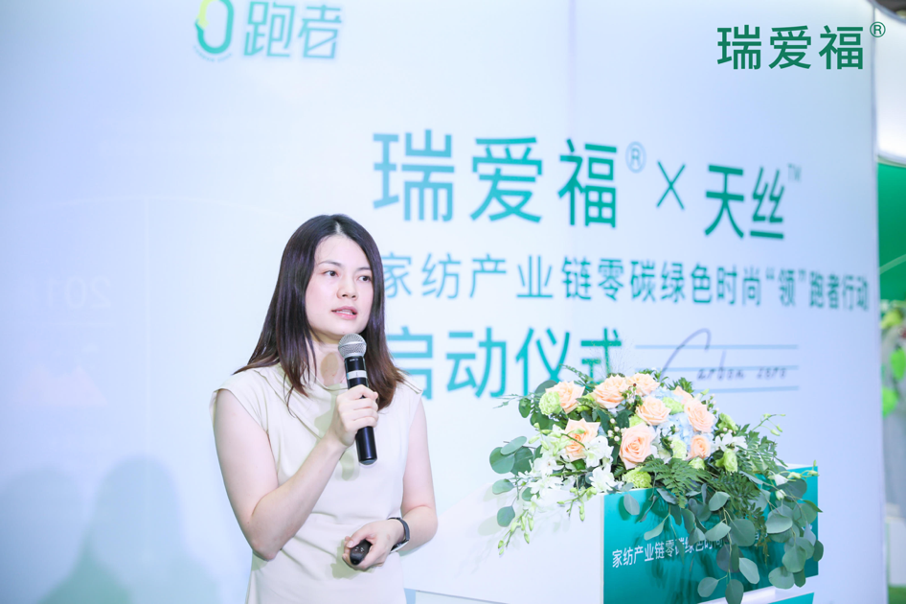 兰精联合瑞爱福，“领”跑家纺产业链零碳绿色时尚