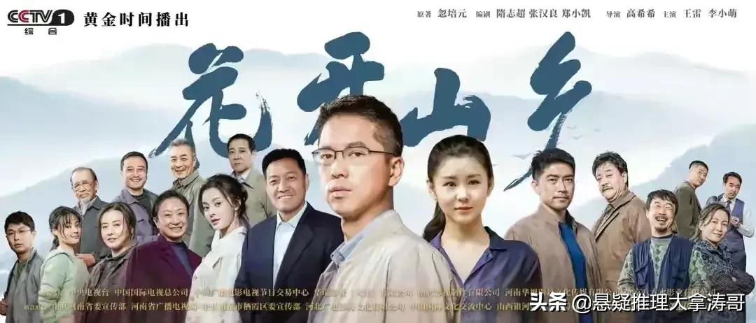 《花开山乡》央视首播：曹云金演技接地气，王雷带媳妇出演惹争议