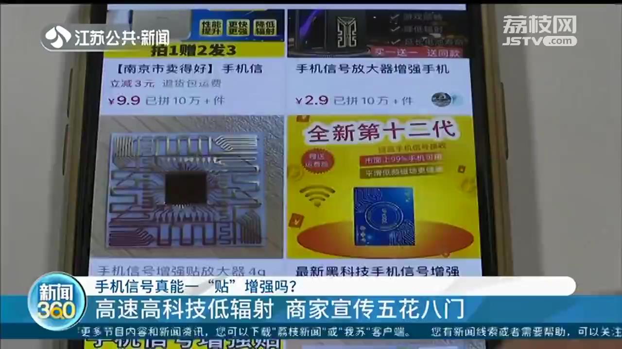 手机信号一“贴”增强，回乡上网不卡顿？专家：原理漏洞百出