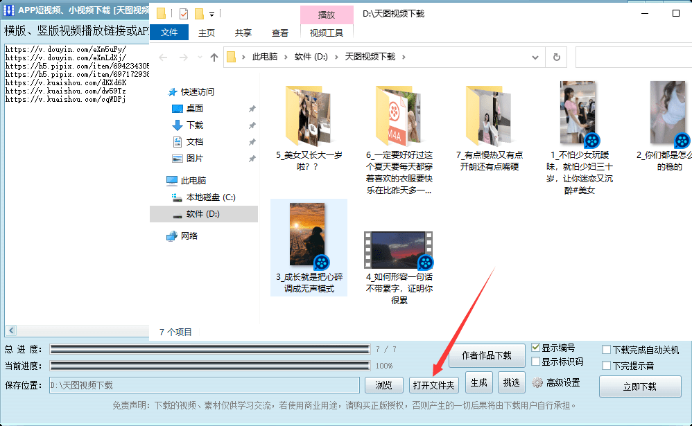 手把手教你玩转自媒体短视频去水印、消重、伪原创