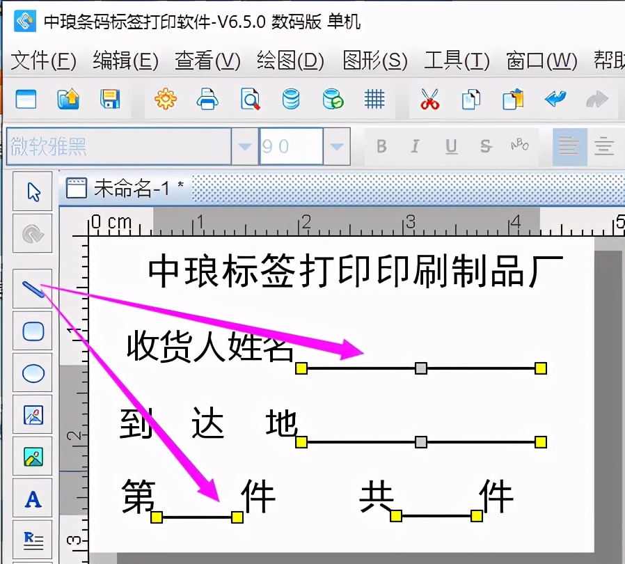 标签打印软件如何制作收货标签