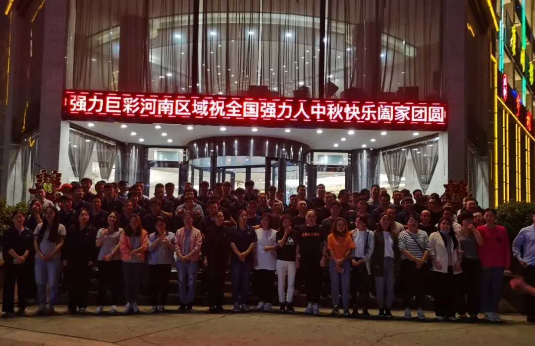 悦享金秋 乐博好礼｜强力巨彩举行博饼大狂欢