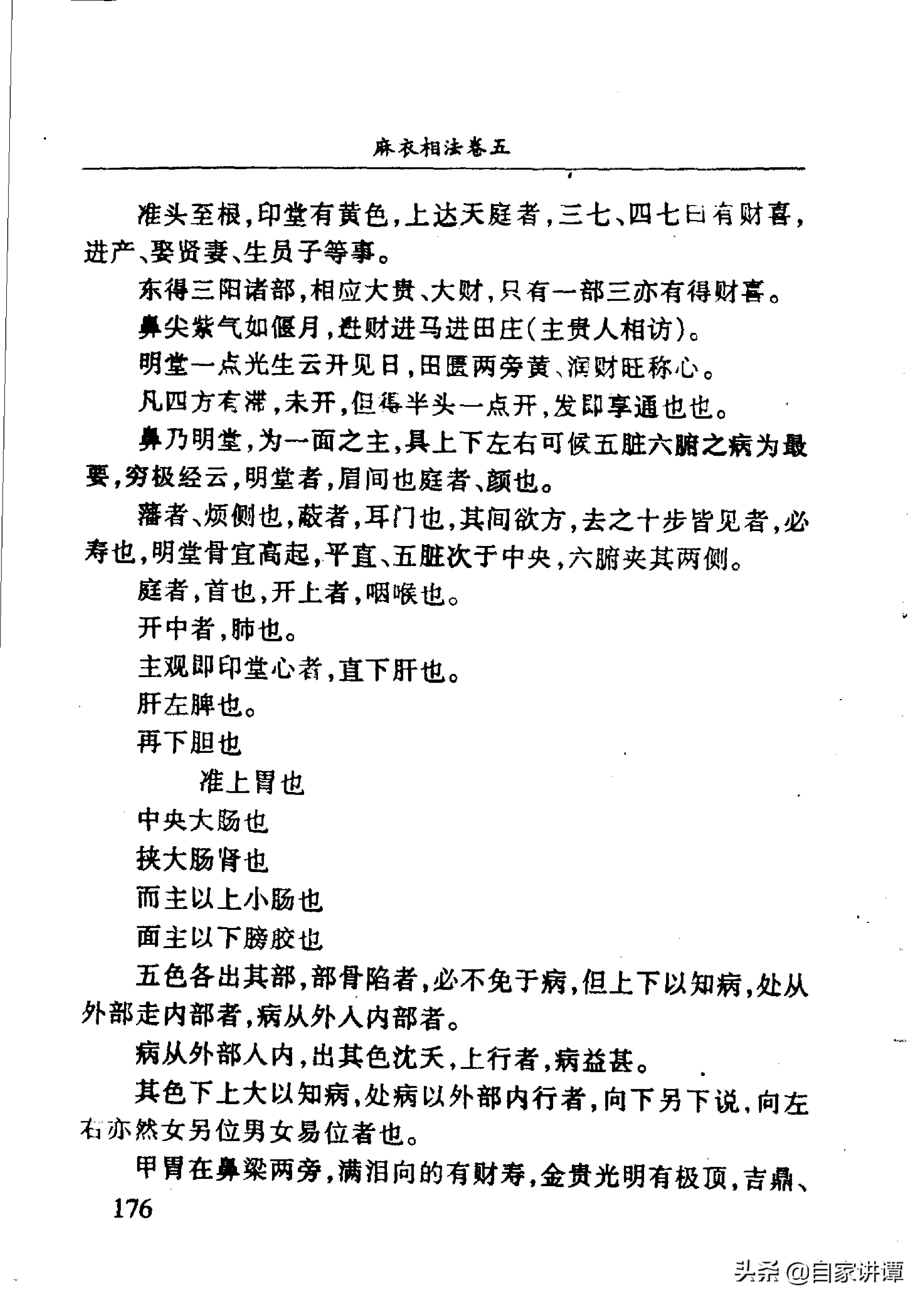 相术类旧书——《麻衣神相》下