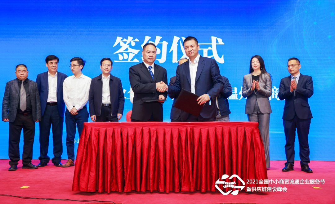 2021全国中小商贸流通企业服务节在北京举行
