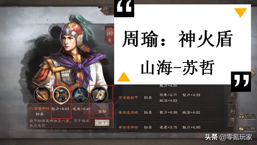 三国志战略版：周瑜平民神火盾，多穿一线队伍，又一个巨星出现