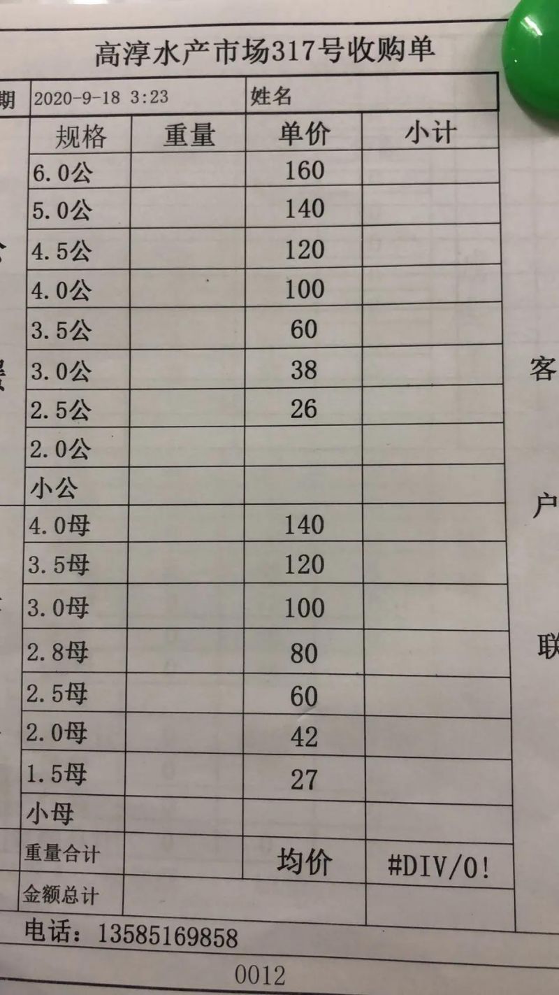 2020年9月18日高淳区水产市场螃蟹收购价格