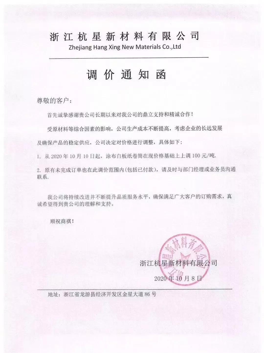 灰底白涨价山鹰也发涨价函；电商时代纸包企业需要关注些什么？