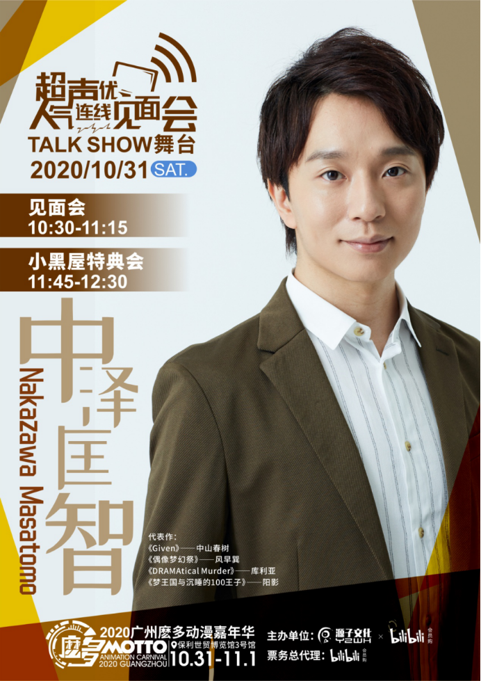 2020广州麽多动漫嘉年华，全明星阵容华丽公开