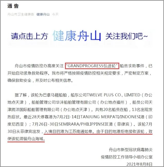 突发！13人发热！20名中国船员滞留舟山海域，最新通报来了