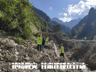 【海报】甘肃建投闻“汛”出击 逆“水”而行