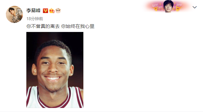 科比|李易峰悼念科比 黑曼巴精神领袖的离去是所有球迷心中的痛