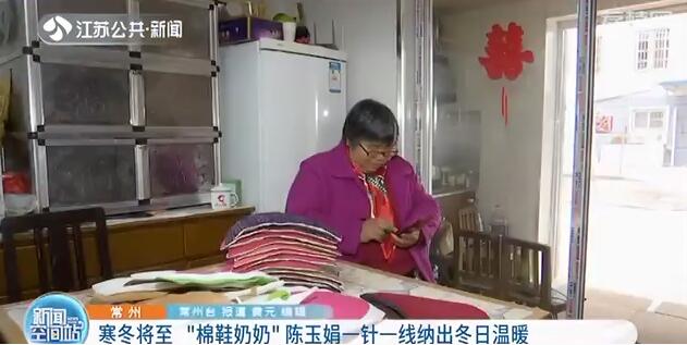 常州有位&ldquo;棉鞋奶奶&rdquo;七年捐出近千双手工老棉鞋