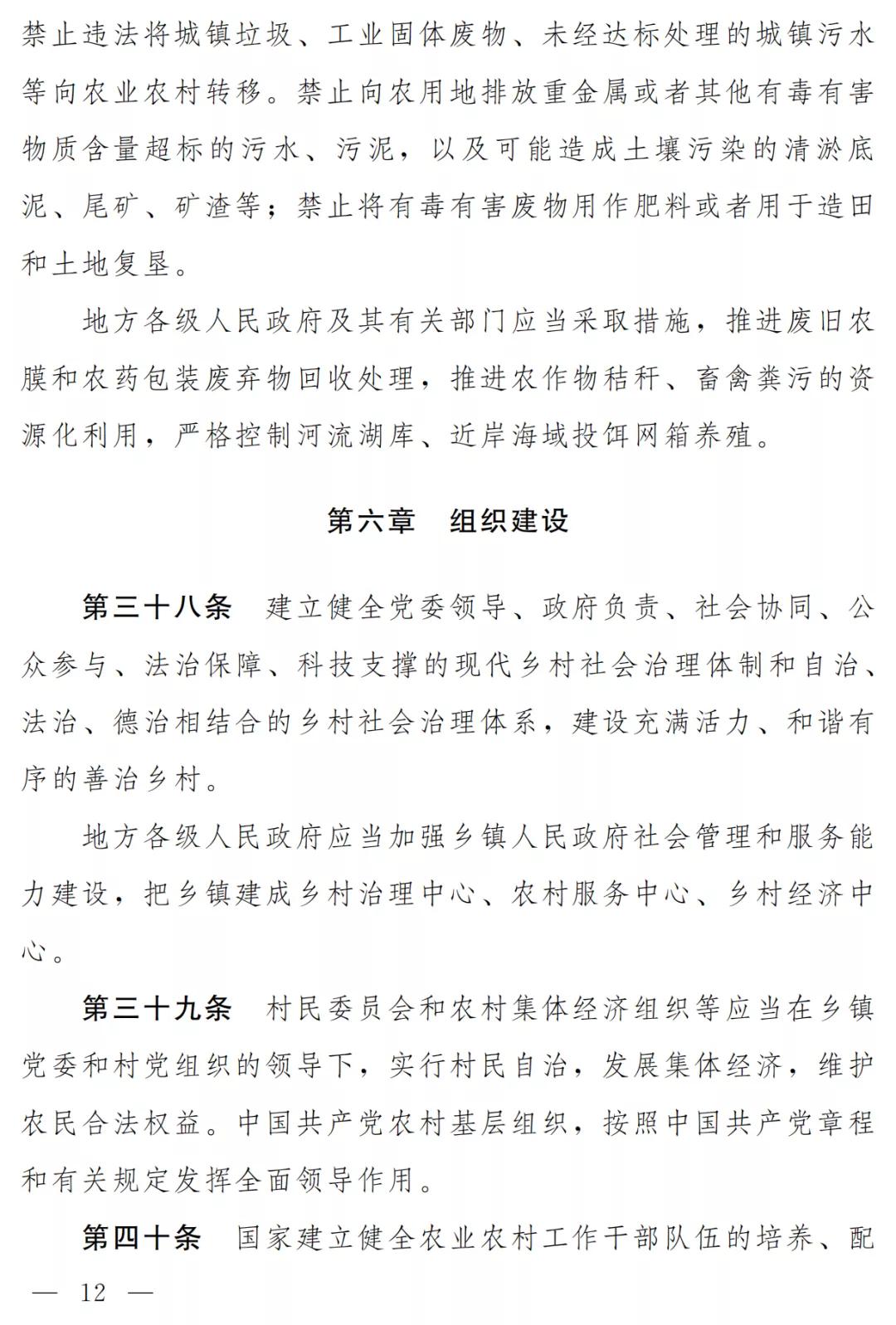 《鄉(xiāng)村振興促進(jìn)法（草案二次審議稿）》征求意見（附全文）