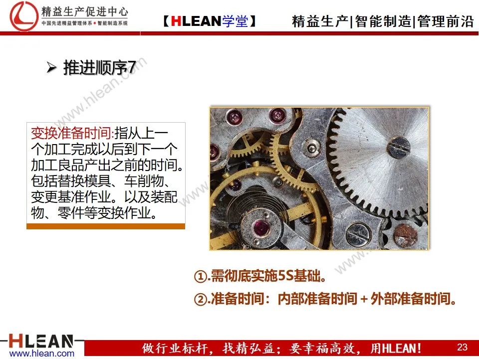 「精益学堂」企业精益管理入门