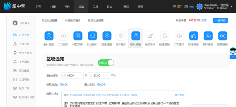 618活动大促怎么做好短信营销