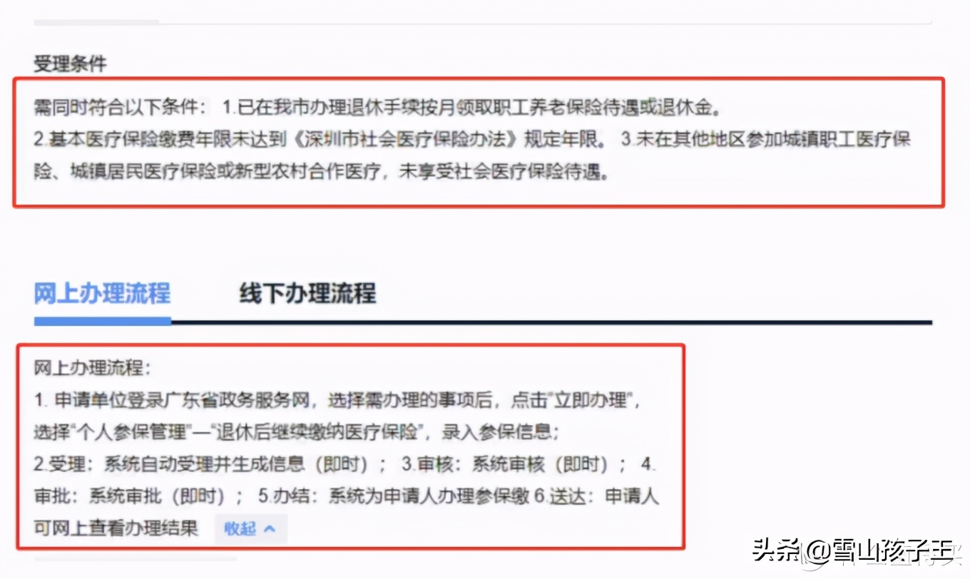 社保攻略：离职后，如何交医保？社保断交有什么影响？怎么补缴？