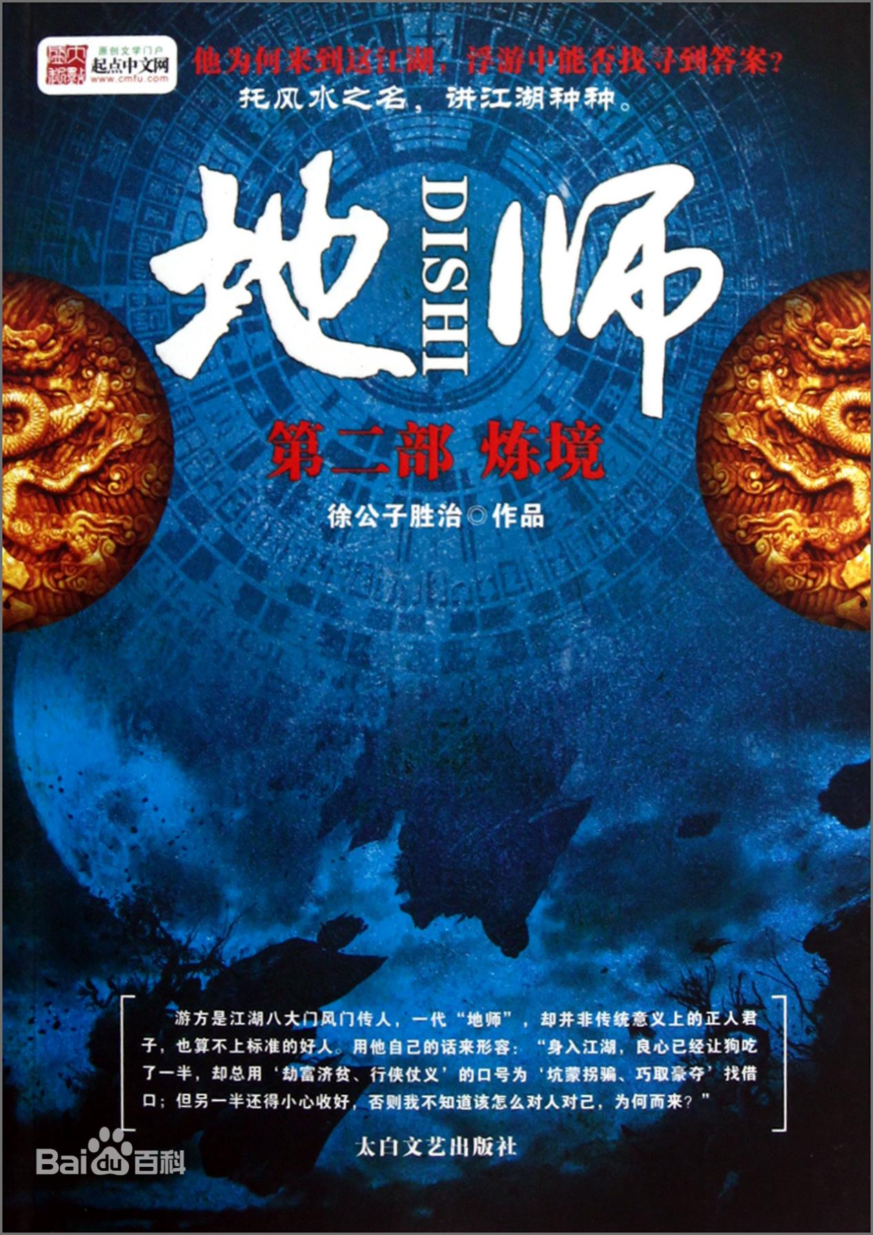 告别书荒 一代地气宗师的传奇故事