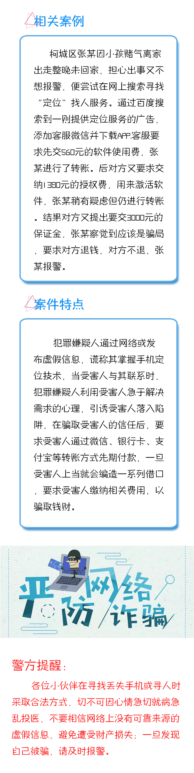 警惕诈骗，别让“定位”骗走你的钱！