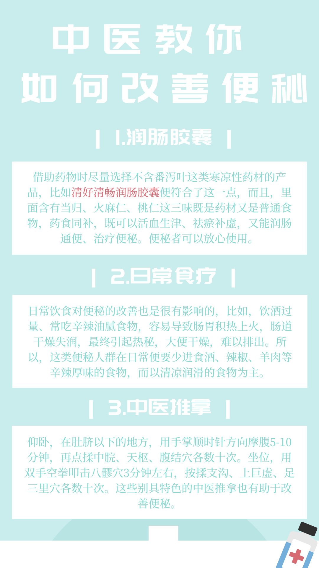 中医支招防治便秘，润肠胶囊也能派上用场