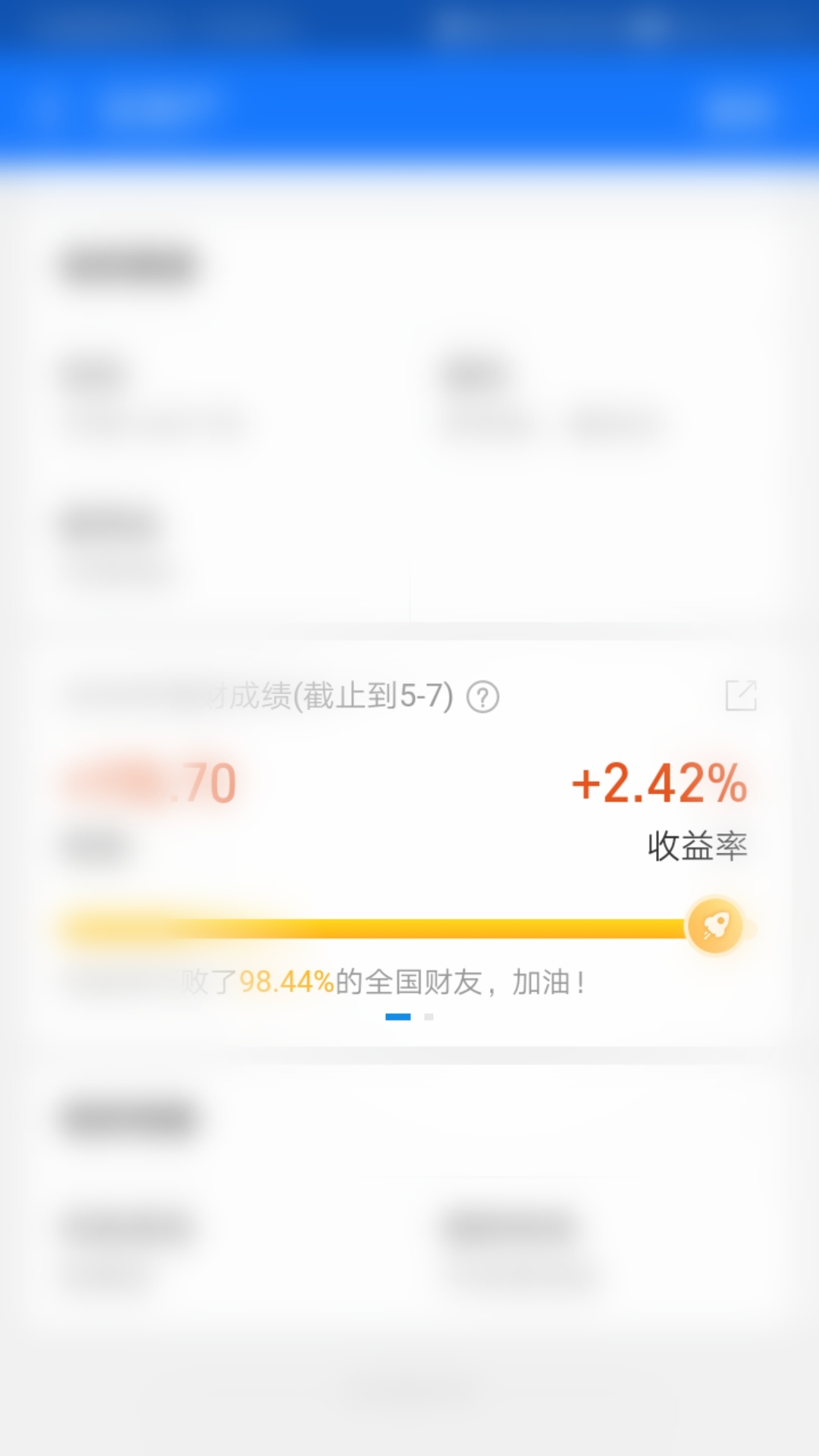 周末休市，基金终于翻红了。舒服啊！