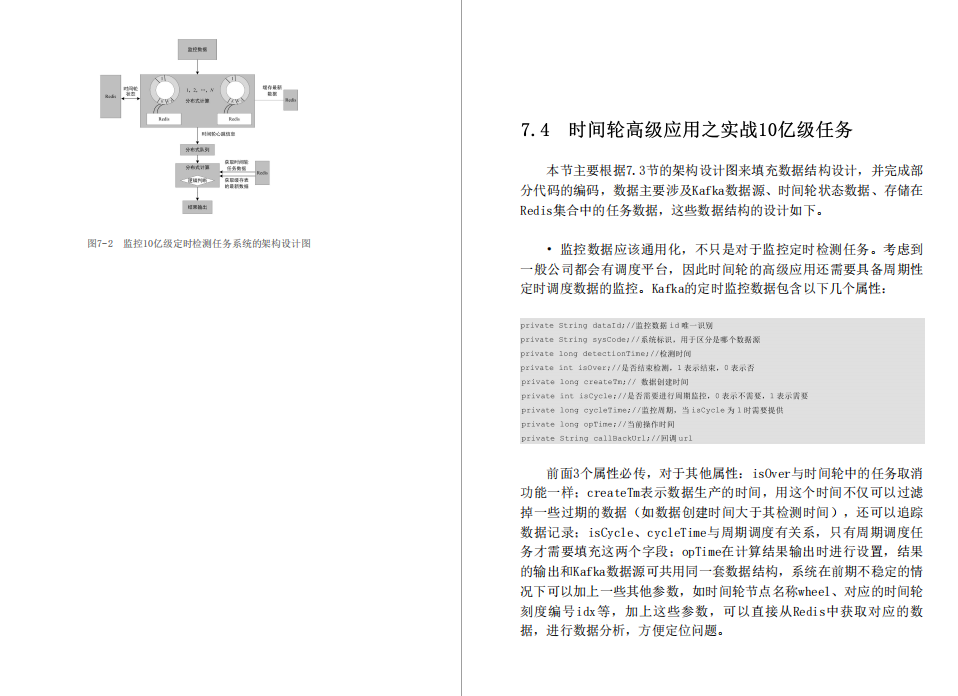 网易游戏部门Java架构师必看的“完美版”Netty源码笔记