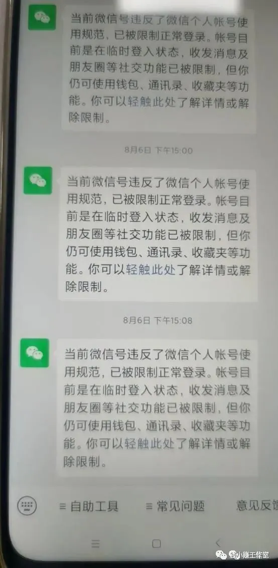 微信永久封号账号怎么解封？粉丝福利