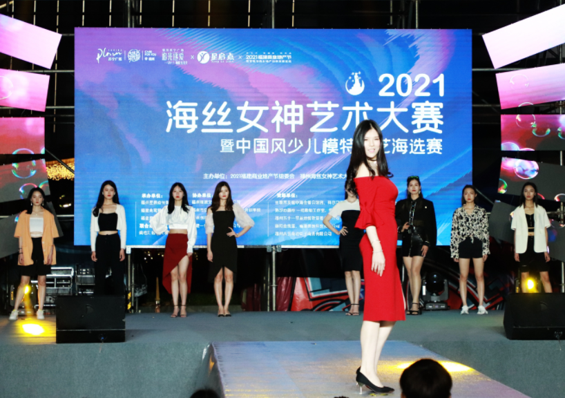 2021海丝女神艺术大赛在福州启动