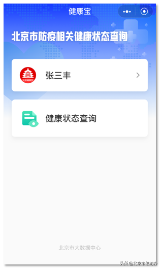 “北京健康宝”怎么查询？这份指南一看就懂！
