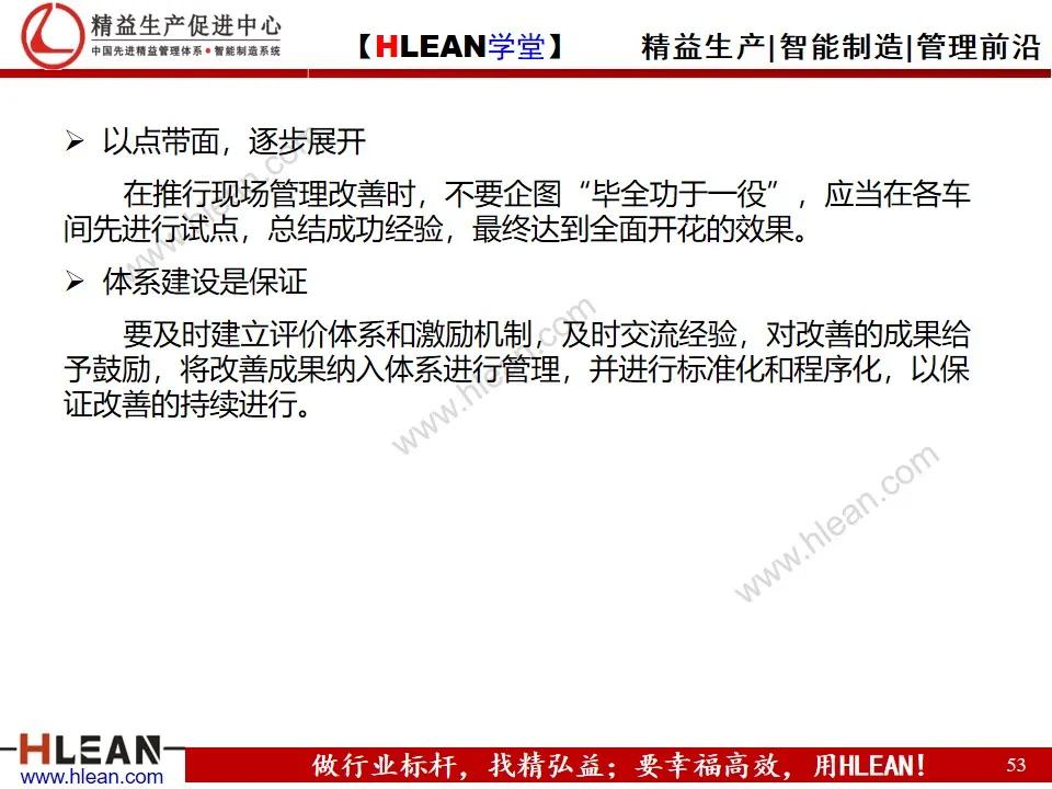 「精益学堂」TPS基础知识