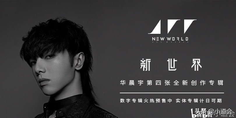 华晨宇：“新歌”海外霸榜，“胜任”《中国好声音》