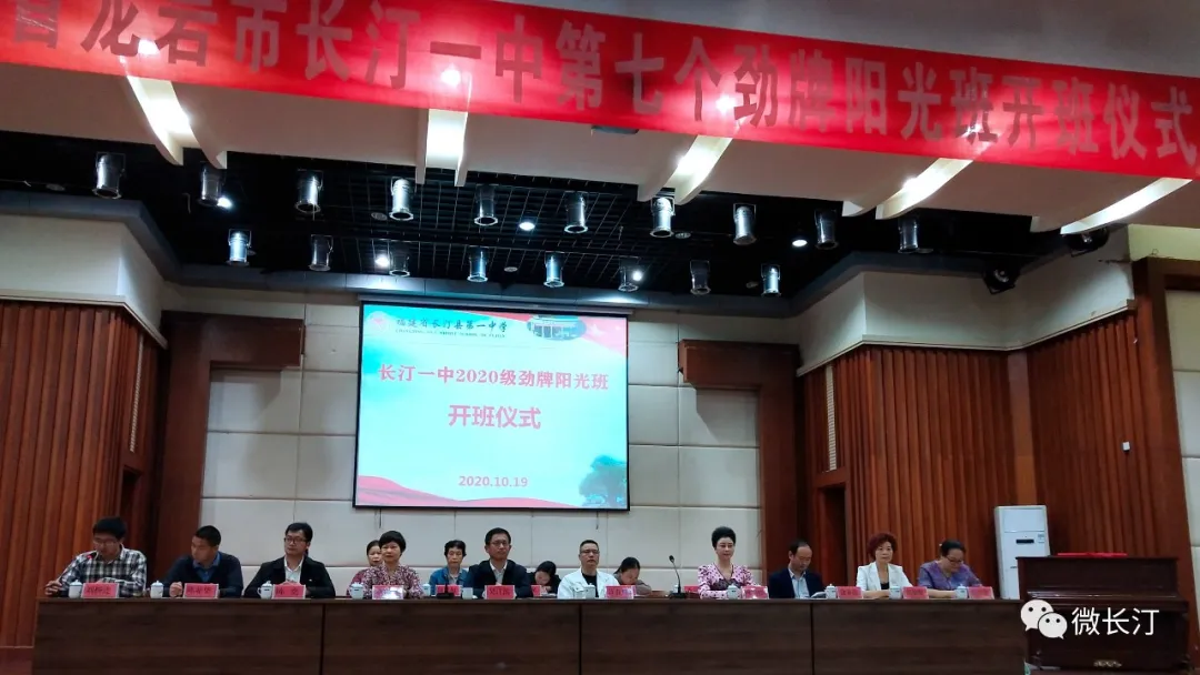 长汀一中第七个劲牌“阳光班”开班