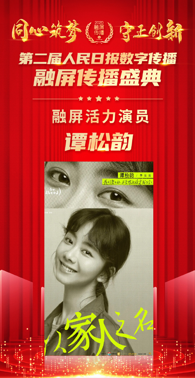 融屏盛典：谭松韵又双叒叕获奖了！连获三项荣誉，可喜可贺