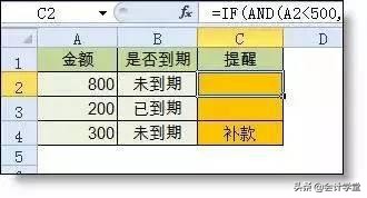 会计财务必学的20个Excel函数公式