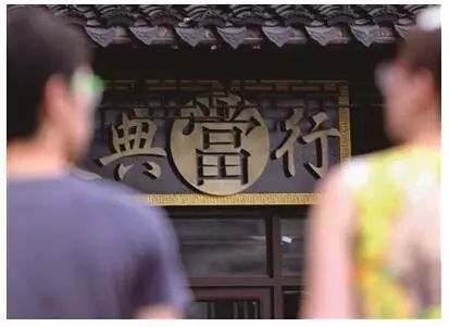 别再小看典当行，它有着显赫的江湖地位