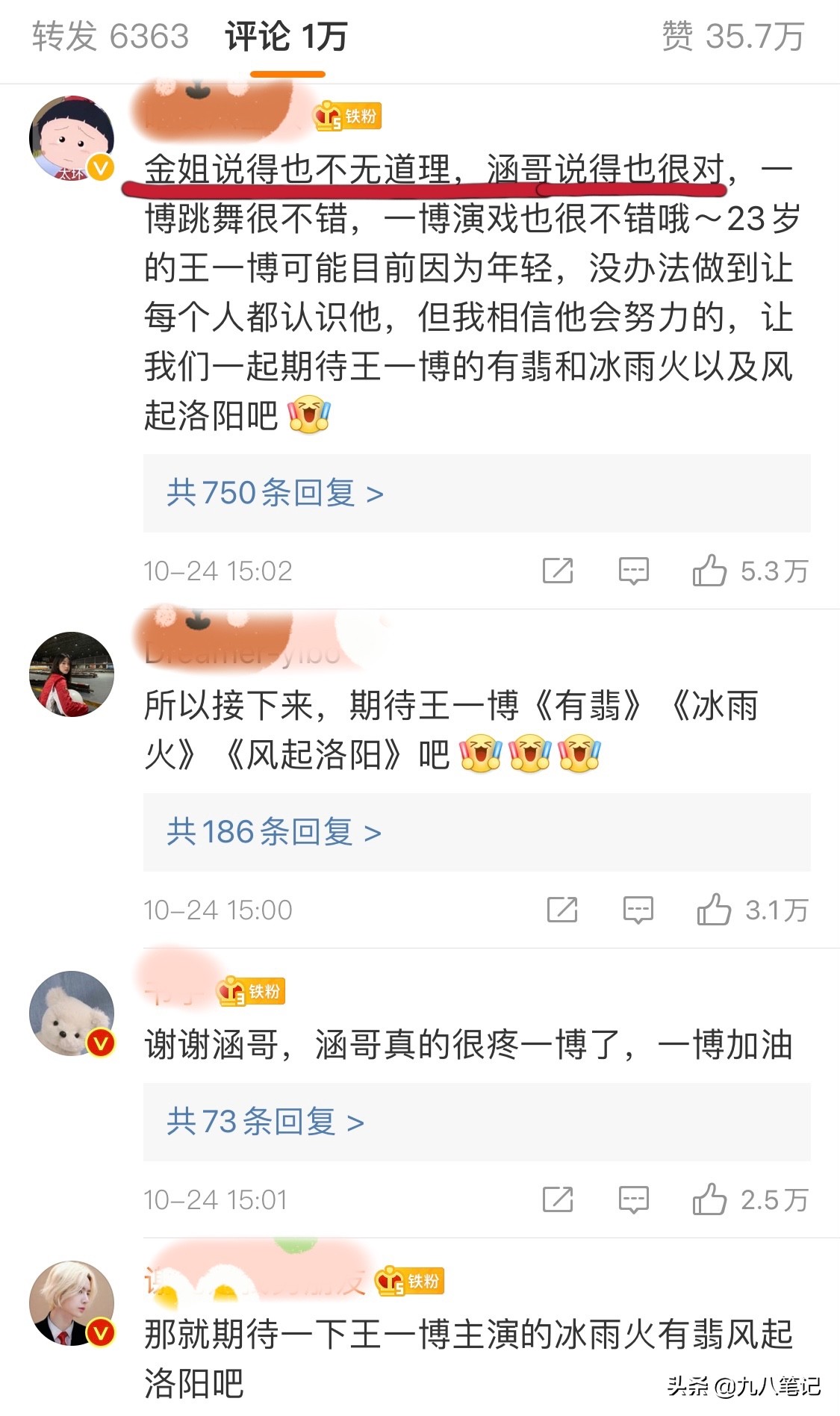 金星评价王一博，汪涵立马维护，粉丝的回应才是亮点