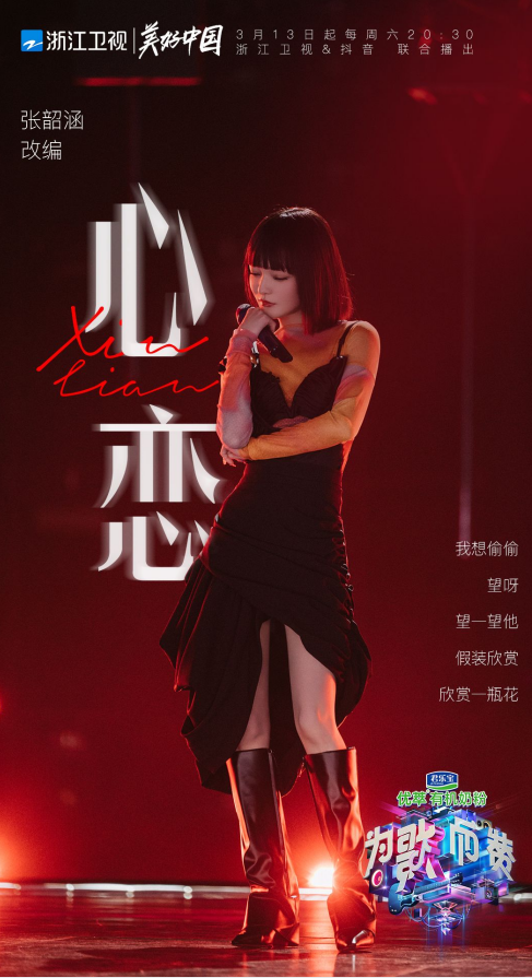 《為歌而贊》首播，張信哲新歌收獲好評不斷