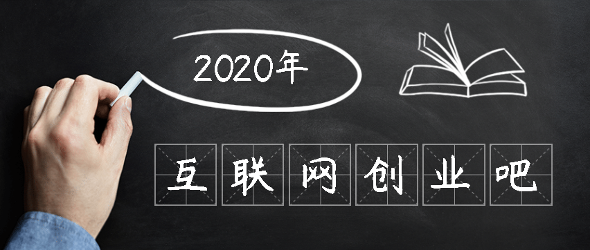 你知道哪些互联网创业小项目？